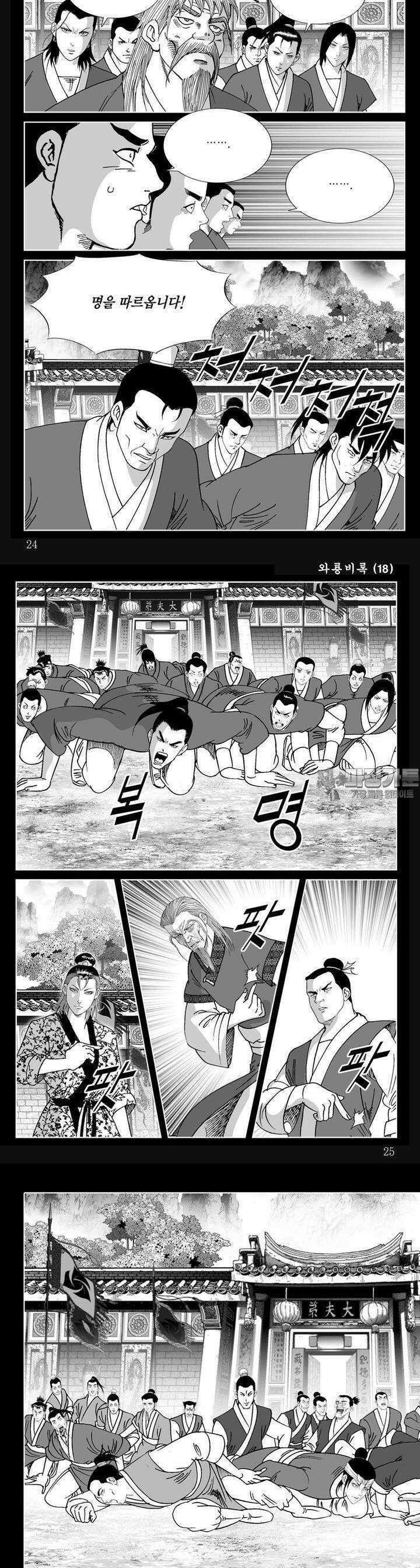 와룡비록 18권 8