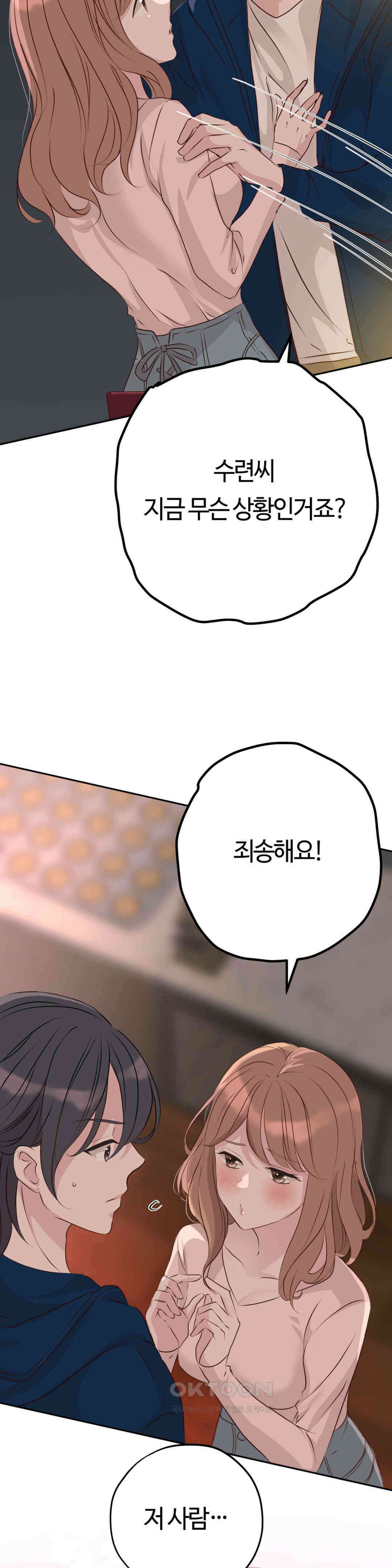 밀과 버터와 복수와 23． 마음대로 하게 두지 않겠어 3