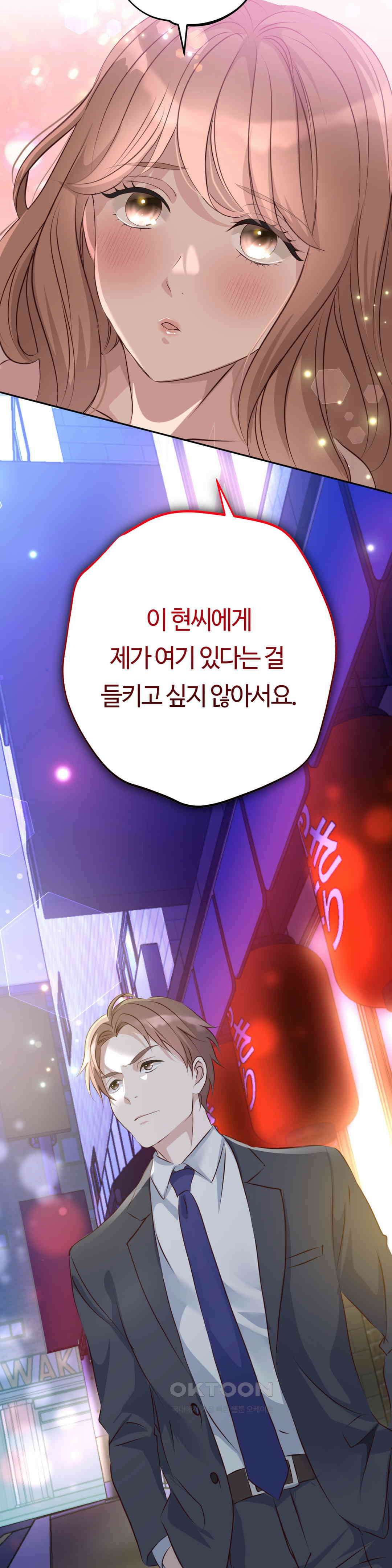 밀과 버터와 복수와 23． 마음대로 하게 두지 않겠어 4