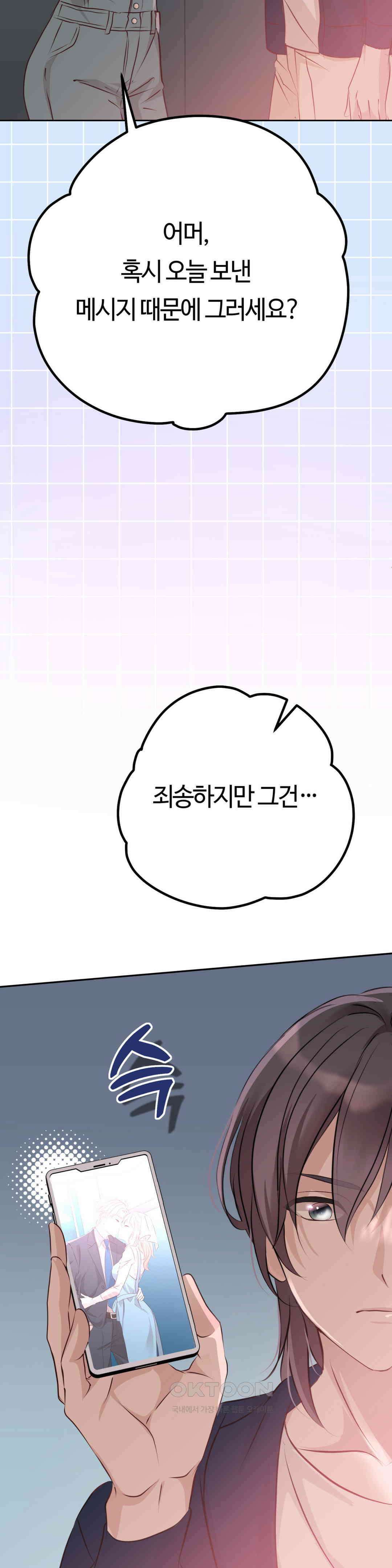 밀과 버터와 복수와 23． 마음대로 하게 두지 않겠어 6