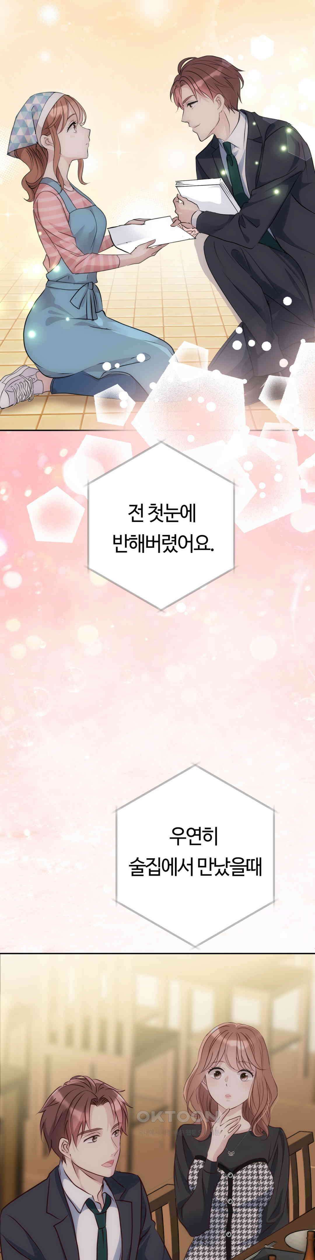 밀과 버터와 복수와 23． 마음대로 하게 두지 않겠어 11