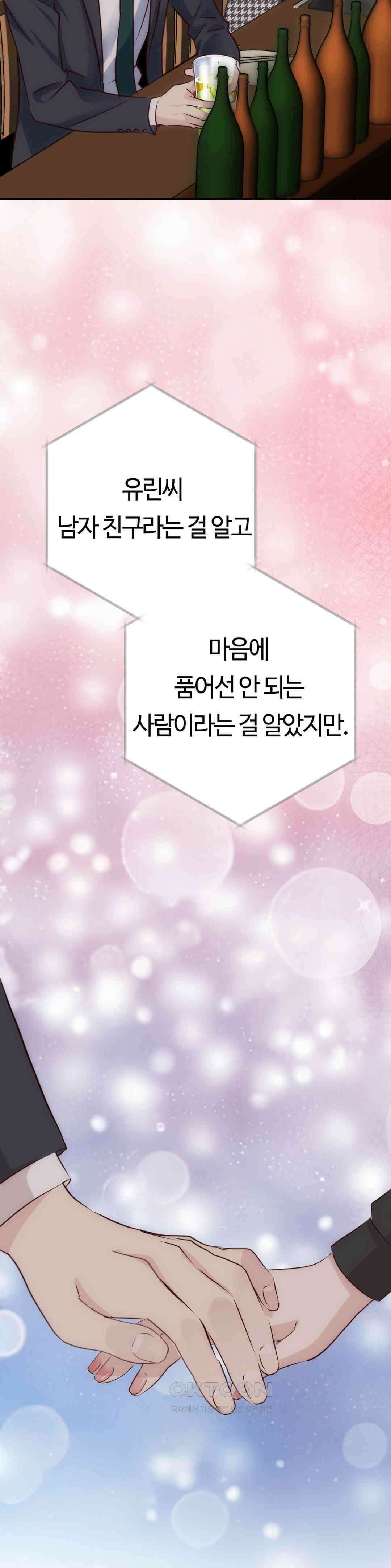 밀과 버터와 복수와 23． 마음대로 하게 두지 않겠어 12