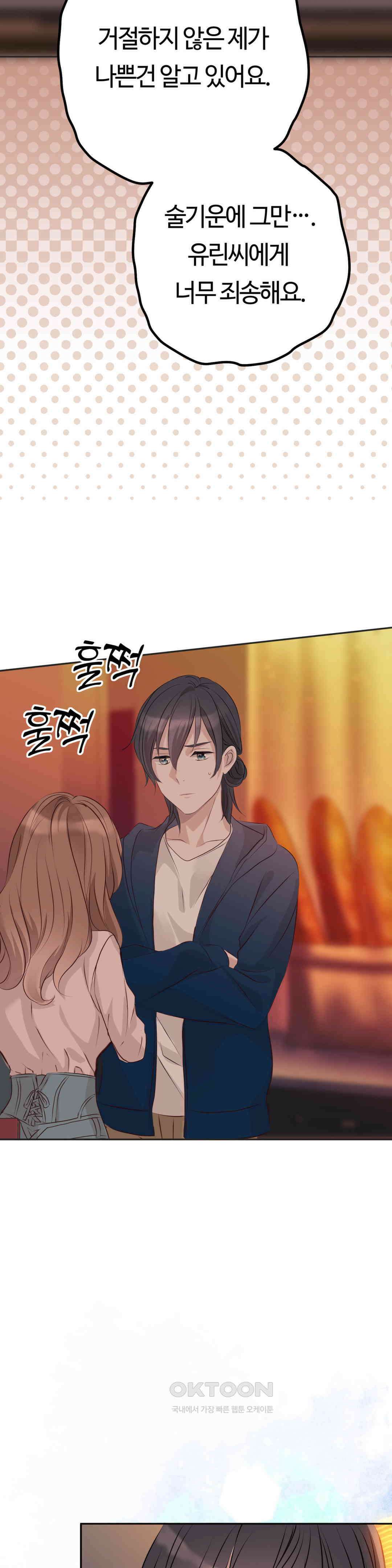 밀과 버터와 복수와 23． 마음대로 하게 두지 않겠어 15