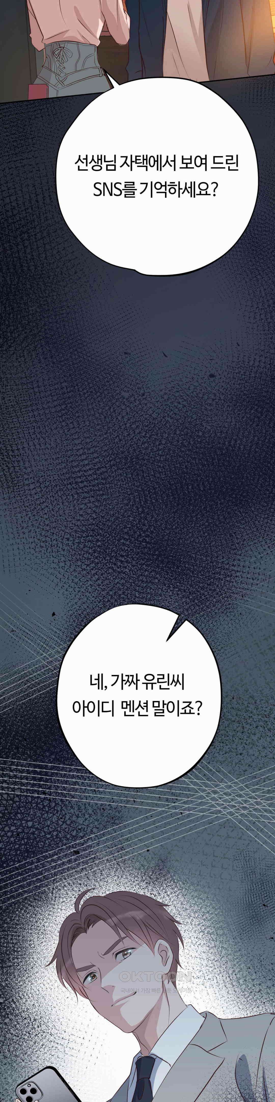 밀과 버터와 복수와 23． 마음대로 하게 두지 않겠어 17