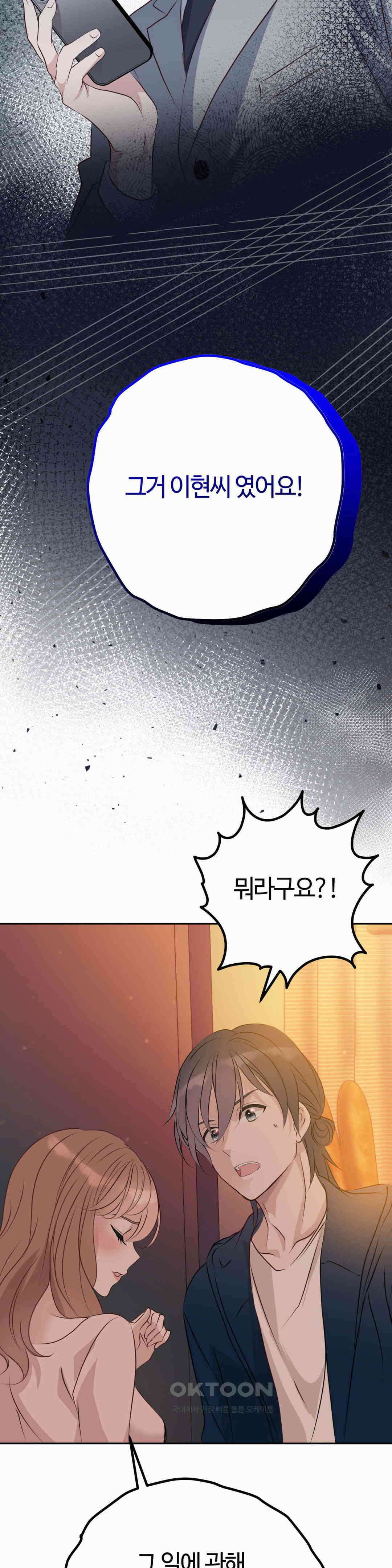 밀과 버터와 복수와 23． 마음대로 하게 두지 않겠어 18