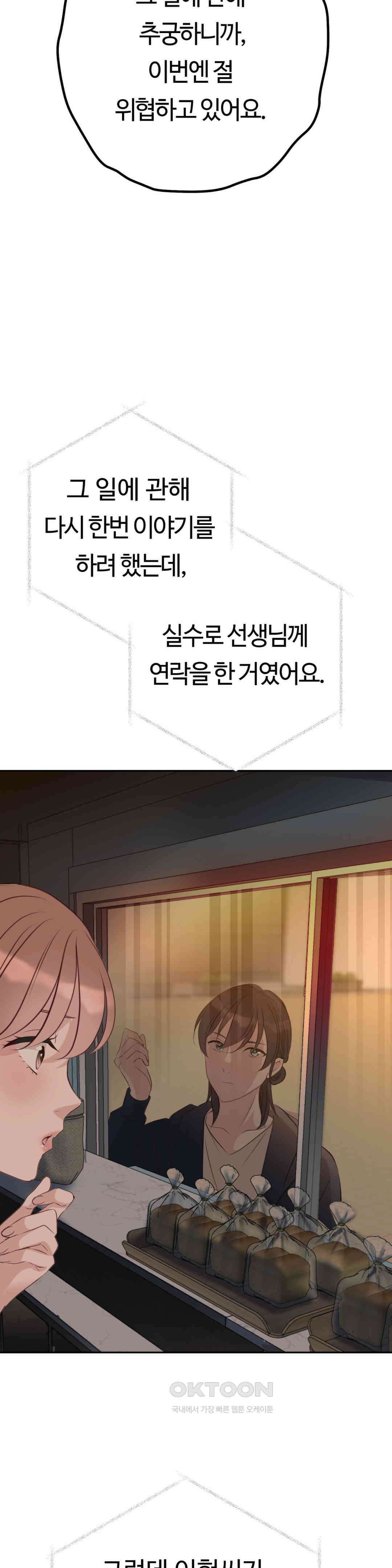 밀과 버터와 복수와 23． 마음대로 하게 두지 않겠어 19