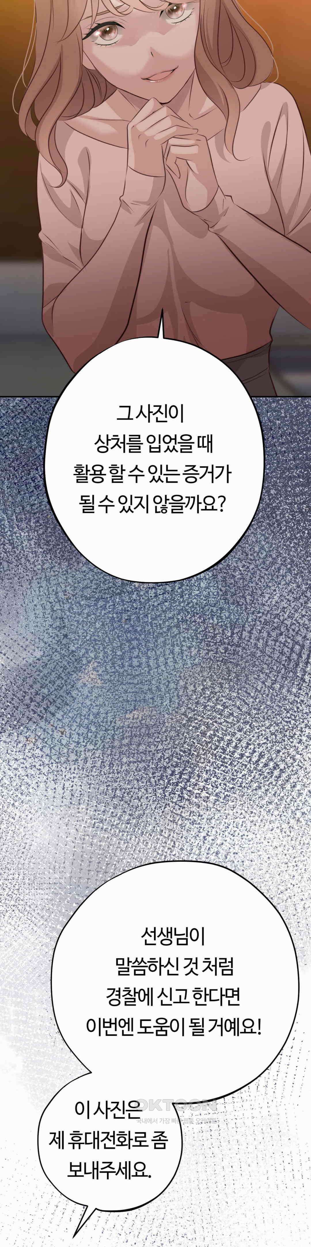 밀과 버터와 복수와 23． 마음대로 하게 두지 않겠어 23