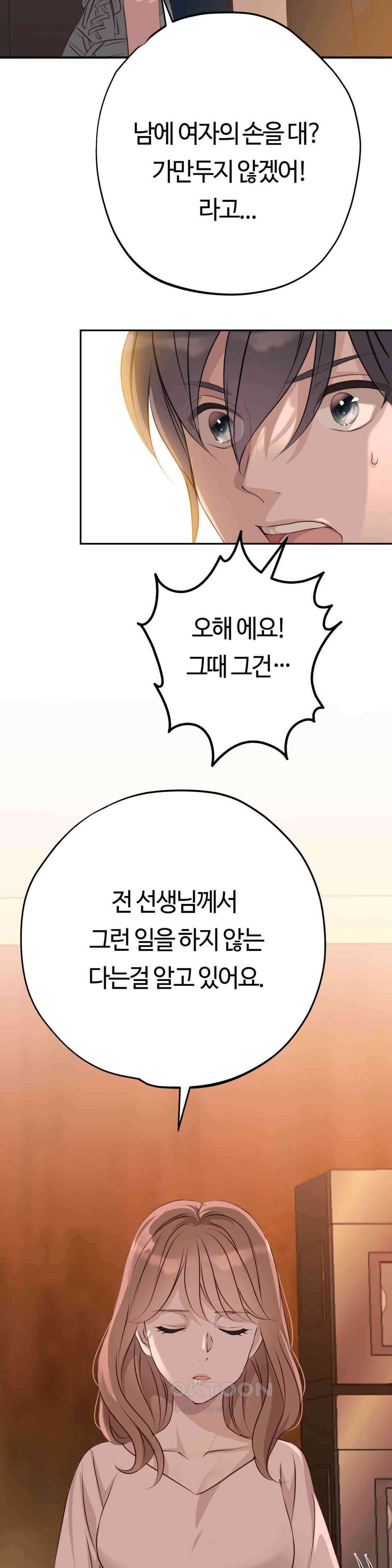 밀과 버터와 복수와 23． 마음대로 하게 두지 않겠어 27