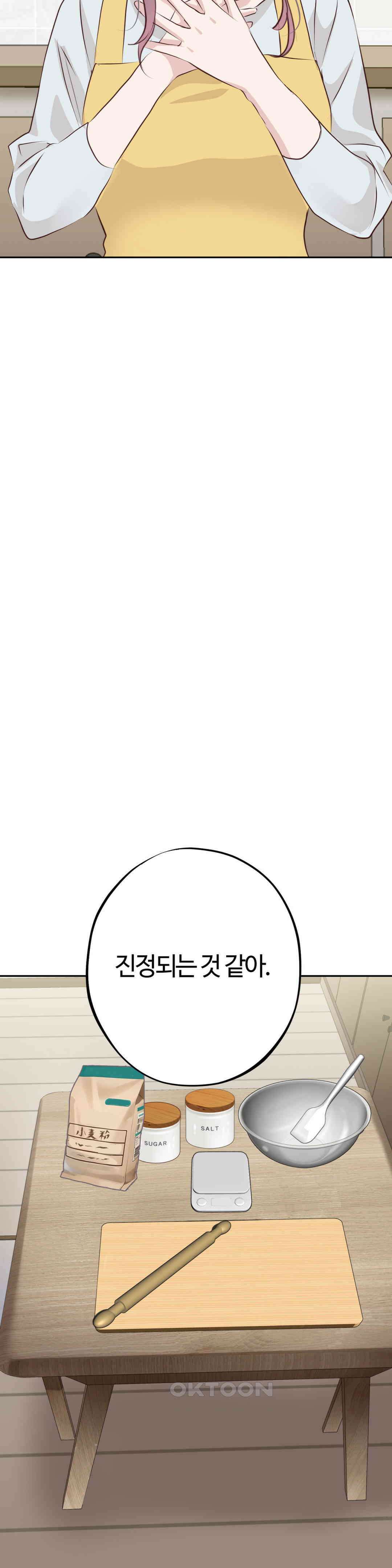 밀과 버터와 복수와 23． 마음대로 하게 두지 않겠어 32