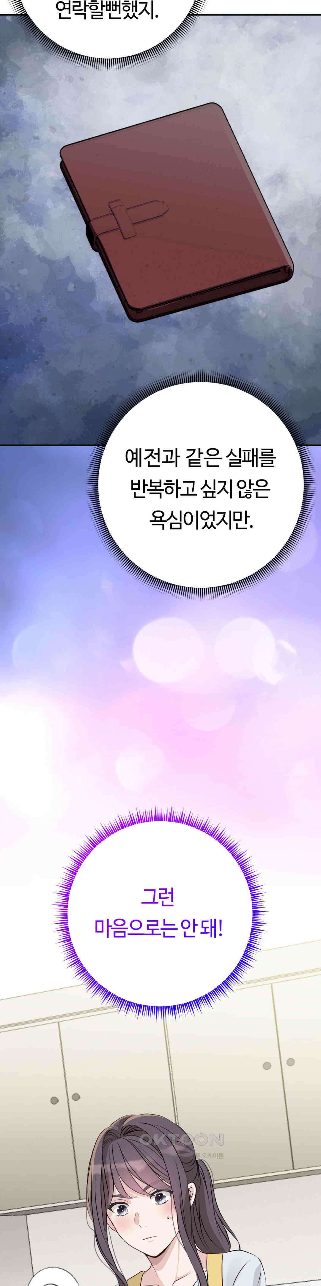 밀과 버터와 복수와 23． 마음대로 하게 두지 않겠어 34