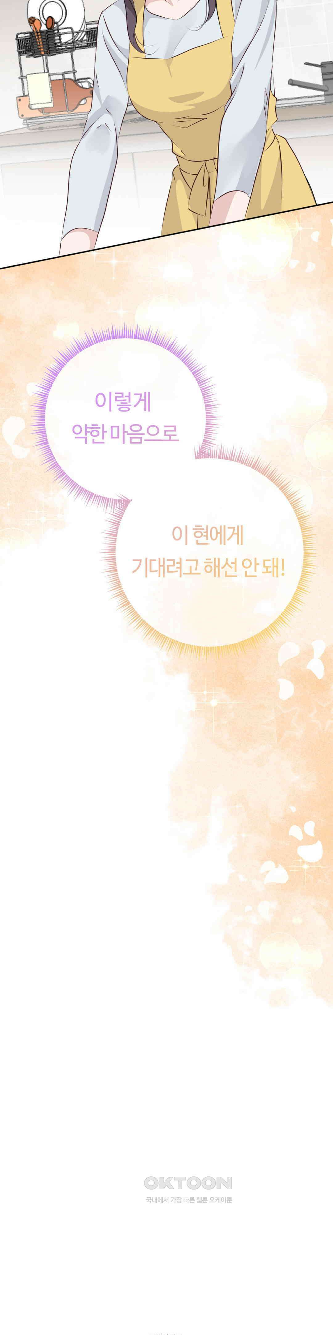 밀과 버터와 복수와 23． 마음대로 하게 두지 않겠어 35