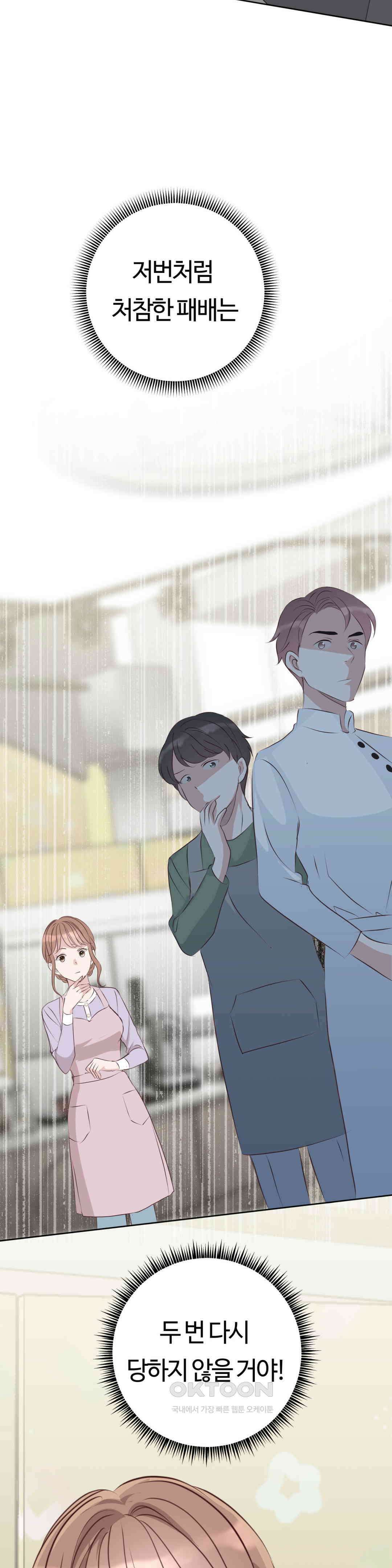 밀과 버터와 복수와 23． 마음대로 하게 두지 않겠어 41