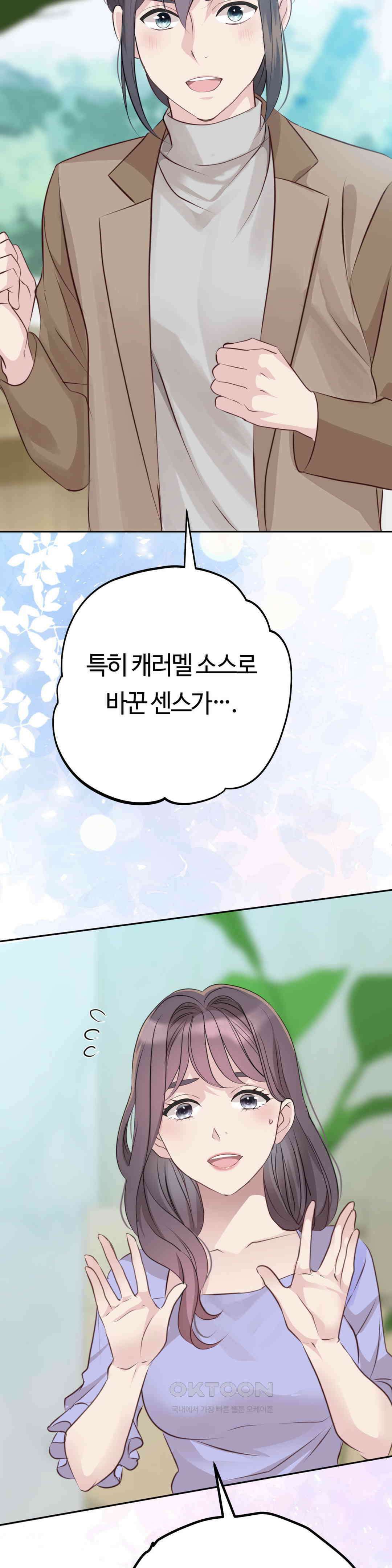 밀과 버터와 복수와 27． 도달하고 싶은 미래 7