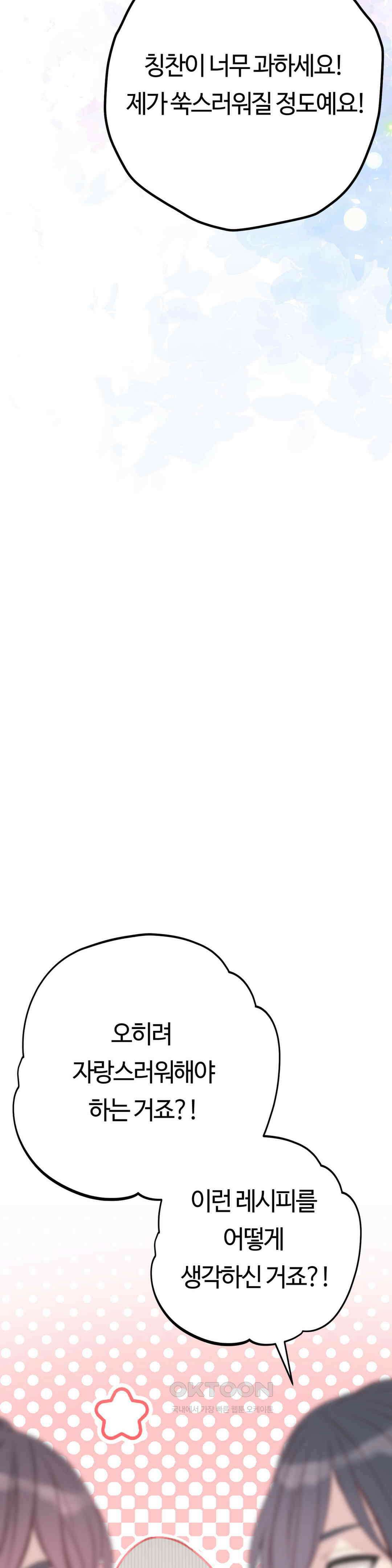 밀과 버터와 복수와 27． 도달하고 싶은 미래 8