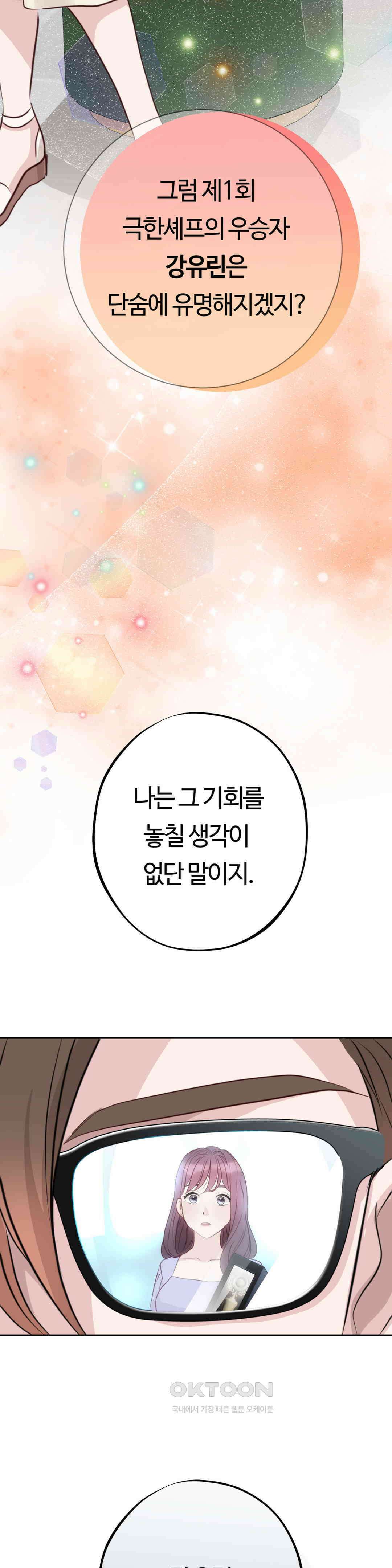 밀과 버터와 복수와 27． 도달하고 싶은 미래 38