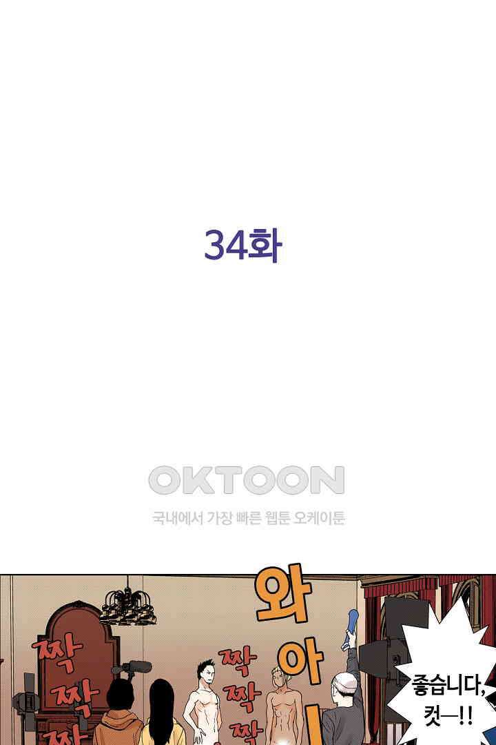 인생 2회차, AV배우로 데뷔?! 34화 2