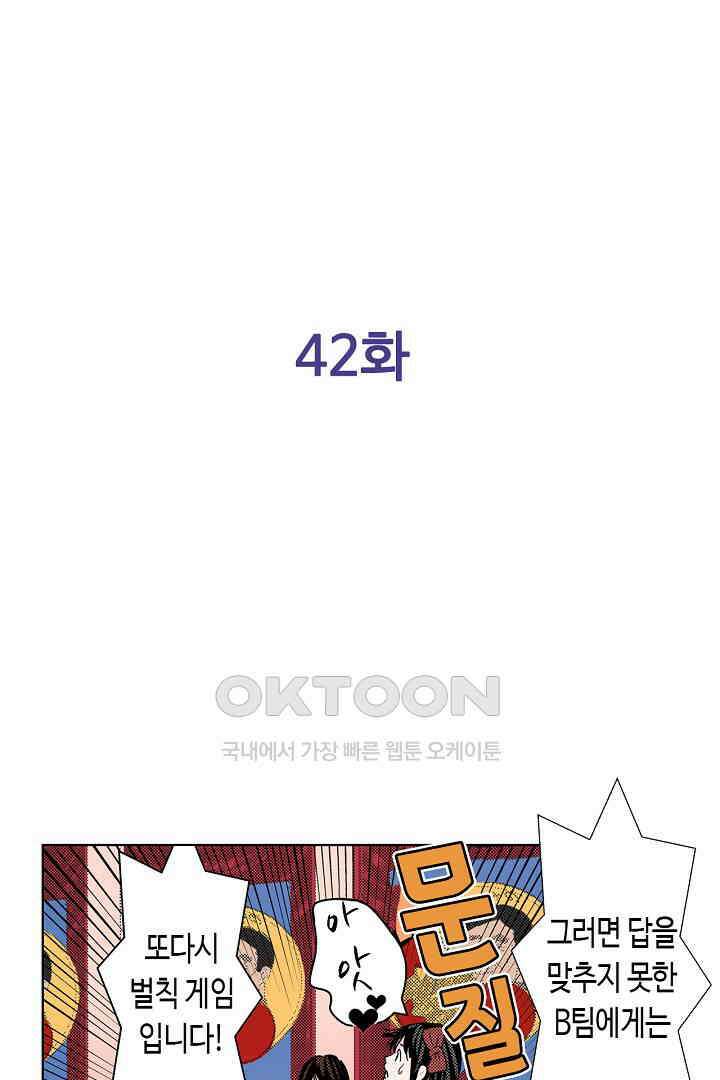 인생 2회차, AV배우로 데뷔?! 42화 2