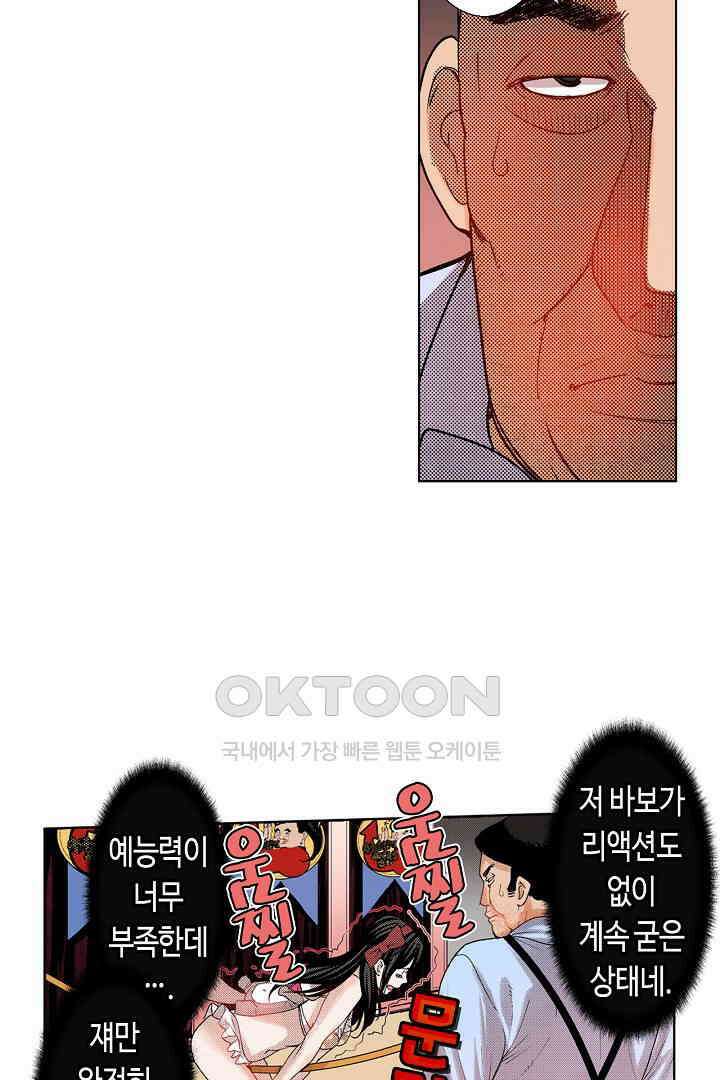인생 2회차, AV배우로 데뷔?! 42화 8