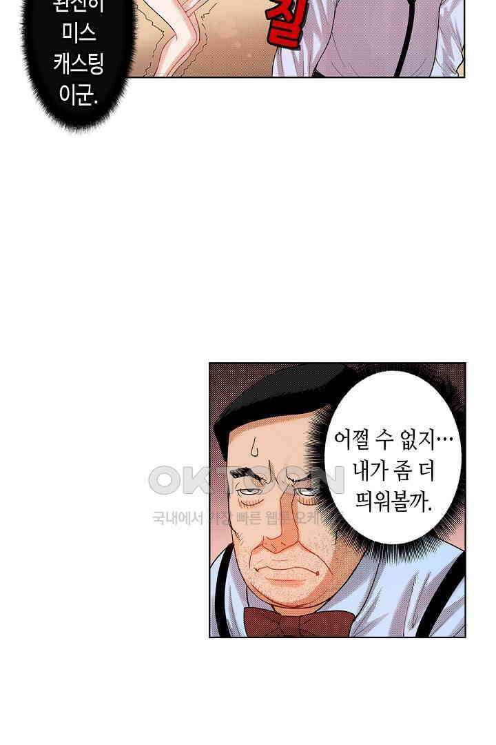 인생 2회차, AV배우로 데뷔?! 42화 9
