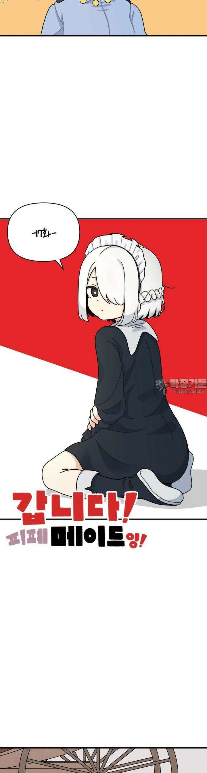 갑니다! 피폐 메이드양! 17화 무슨 짓을 당했는지...?! 4
