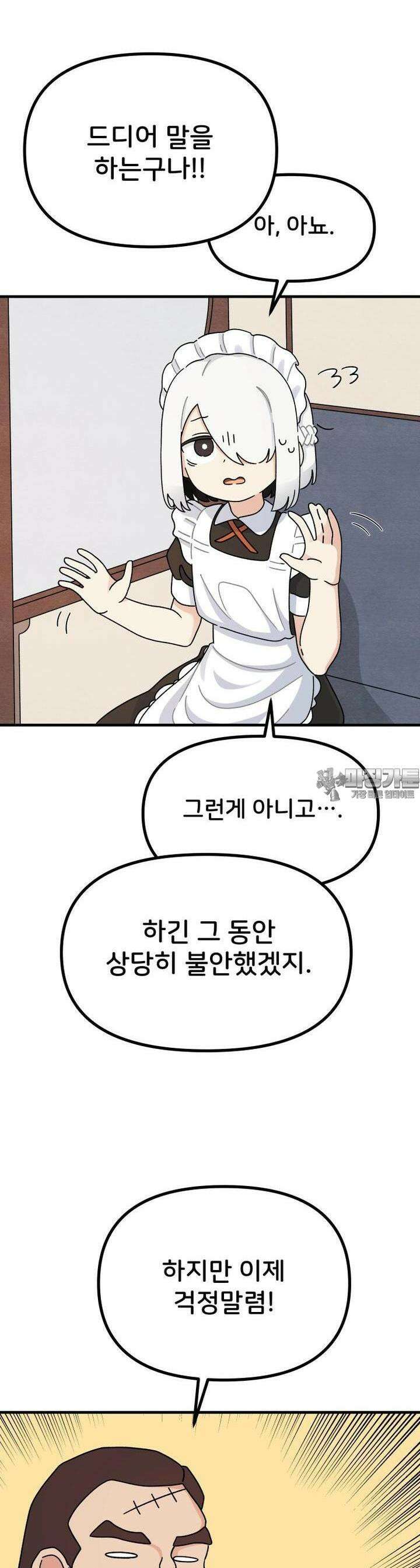 갑니다! 피폐 메이드양! 17화 무슨 짓을 당했는지...?! 7