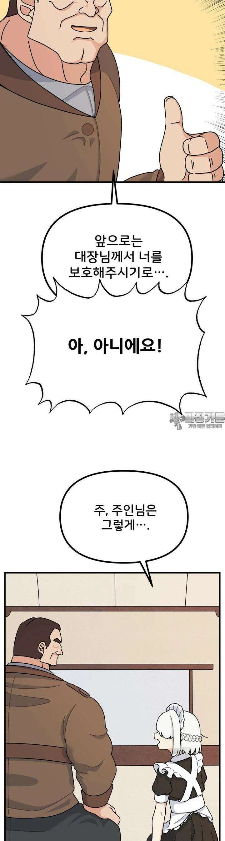 갑니다! 피폐 메이드양! 17화 무슨 짓을 당했는지...?! 8