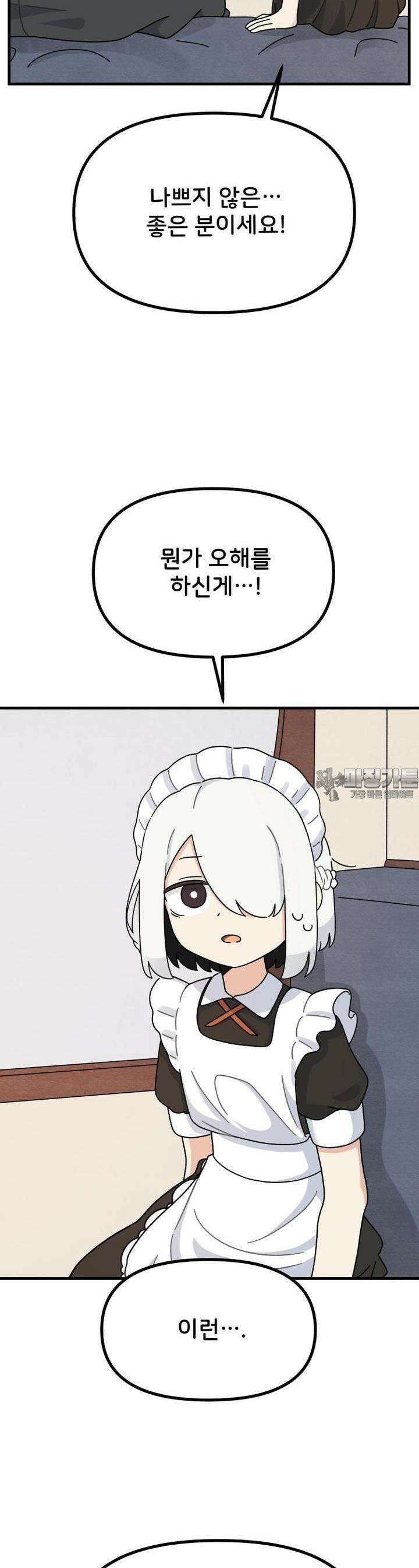 갑니다! 피폐 메이드양! 17화 무슨 짓을 당했는지...?! 9