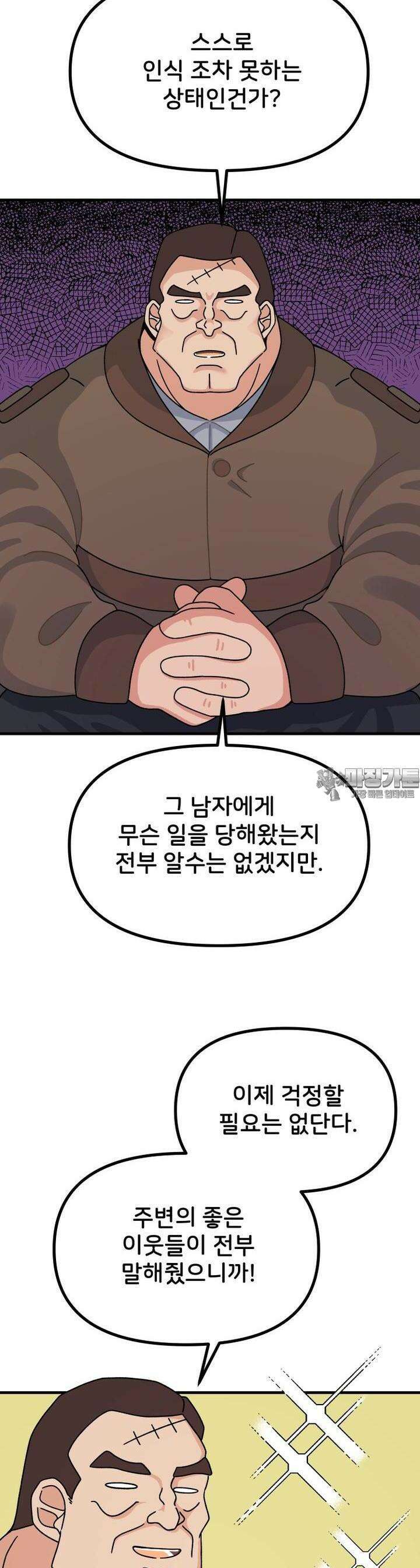 갑니다! 피폐 메이드양! 17화 무슨 짓을 당했는지...?! 10
