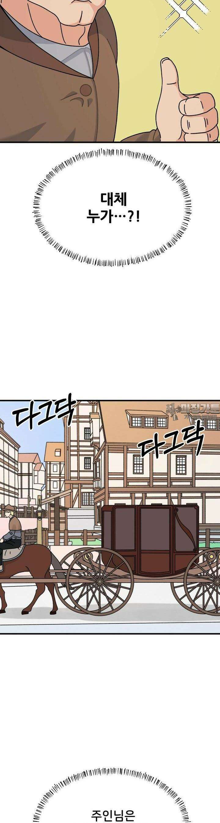 갑니다! 피폐 메이드양! 17화 무슨 짓을 당했는지...?! 11