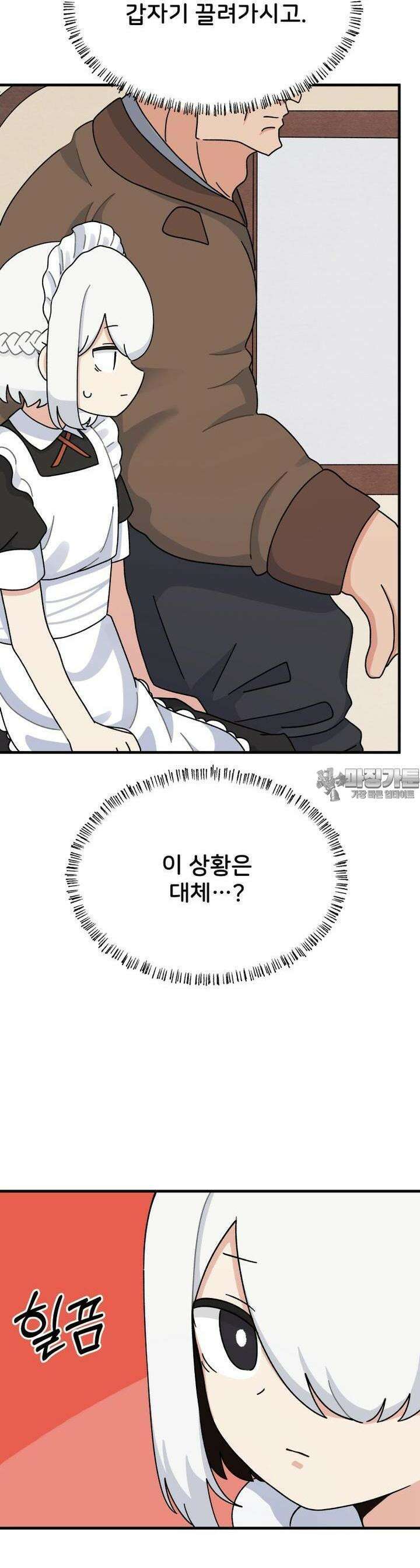 갑니다! 피폐 메이드양! 17화 무슨 짓을 당했는지...?! 12