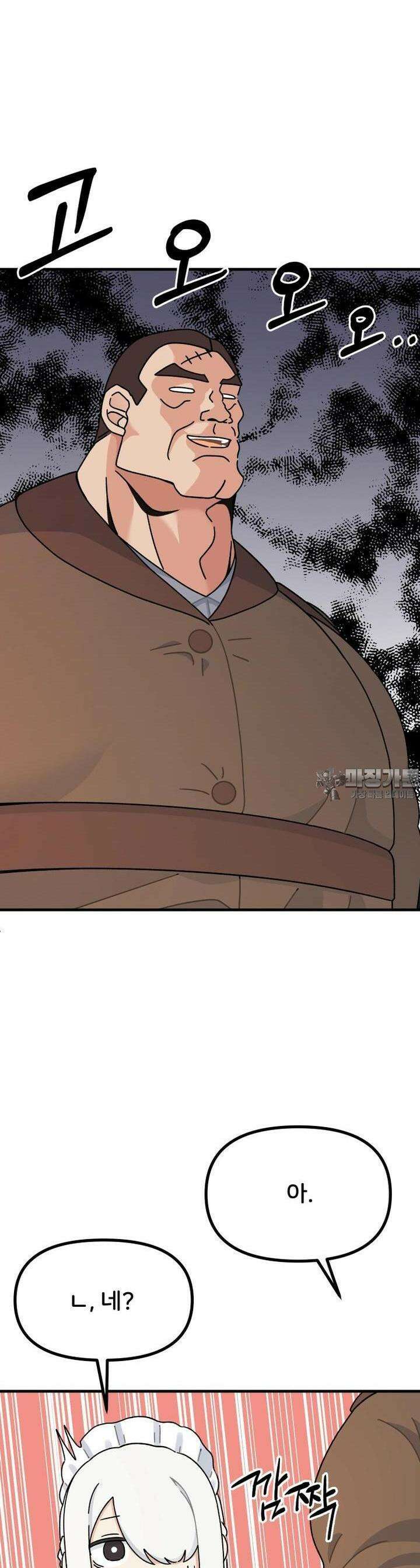 갑니다! 피폐 메이드양! 17화 무슨 짓을 당했는지...?! 13