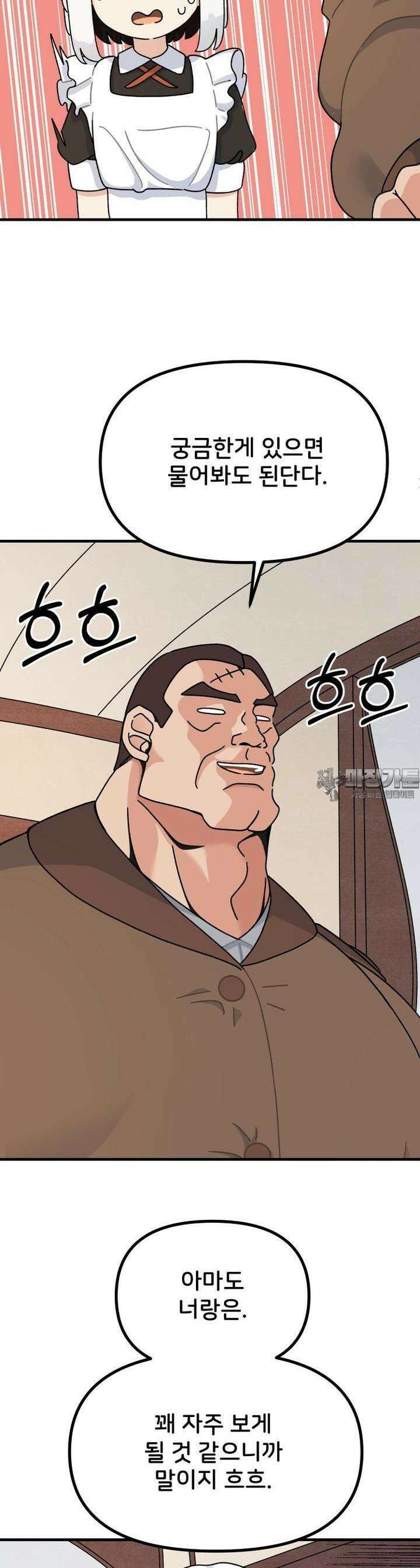 갑니다! 피폐 메이드양! 17화 무슨 짓을 당했는지...?! 14