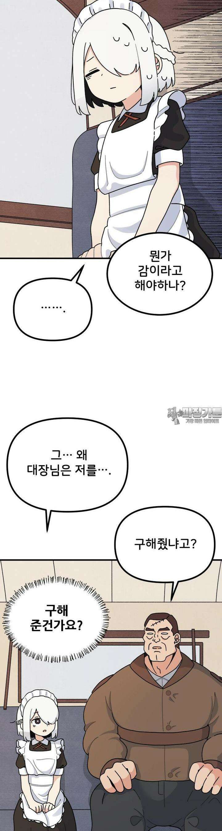 갑니다! 피폐 메이드양! 17화 무슨 짓을 당했는지...?! 15