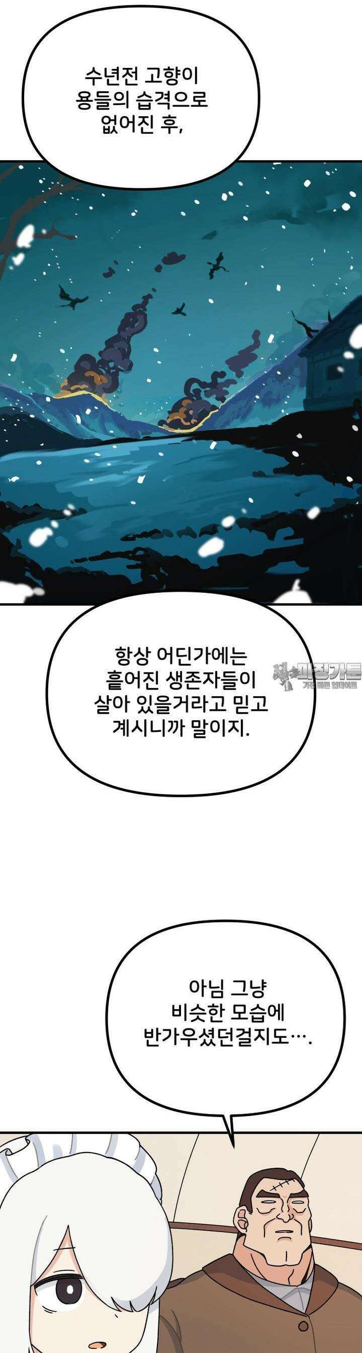갑니다! 피폐 메이드양! 17화 무슨 짓을 당했는지...?! 17