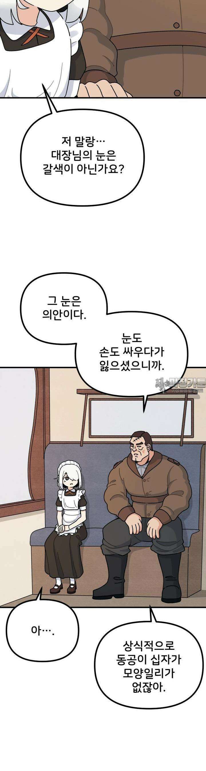 갑니다! 피폐 메이드양! 17화 무슨 짓을 당했는지...?! 18