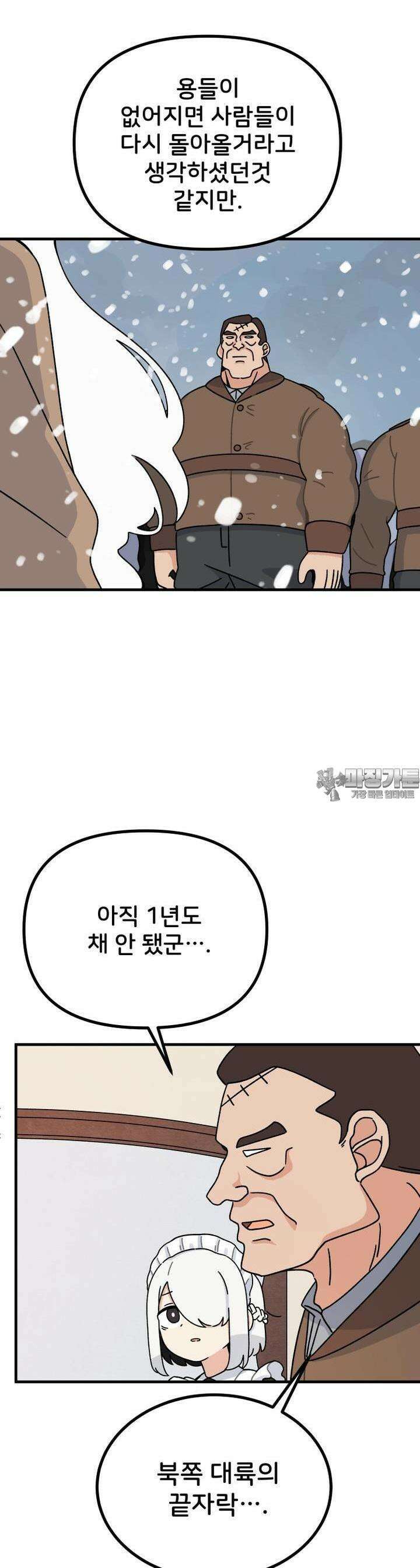 갑니다! 피폐 메이드양! 17화 무슨 짓을 당했는지...?! 19