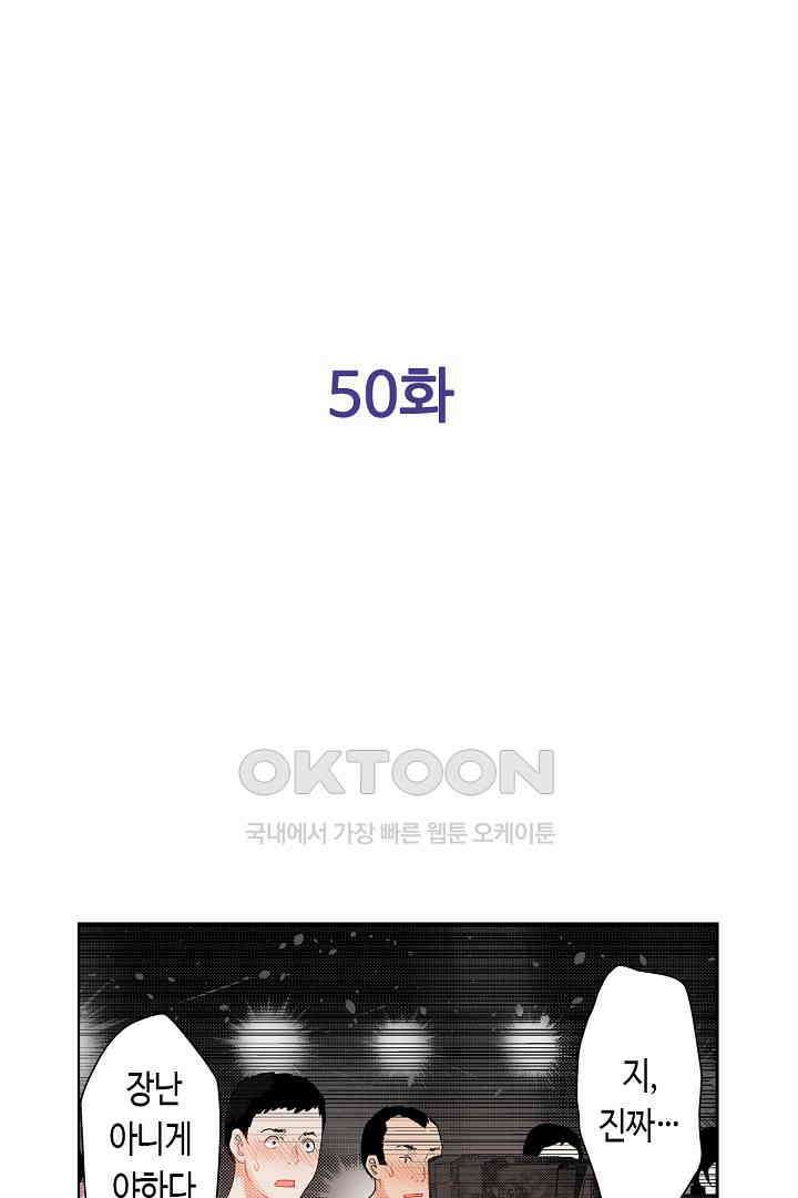 인생 2회차, AV배우로 데뷔?! 50화 2