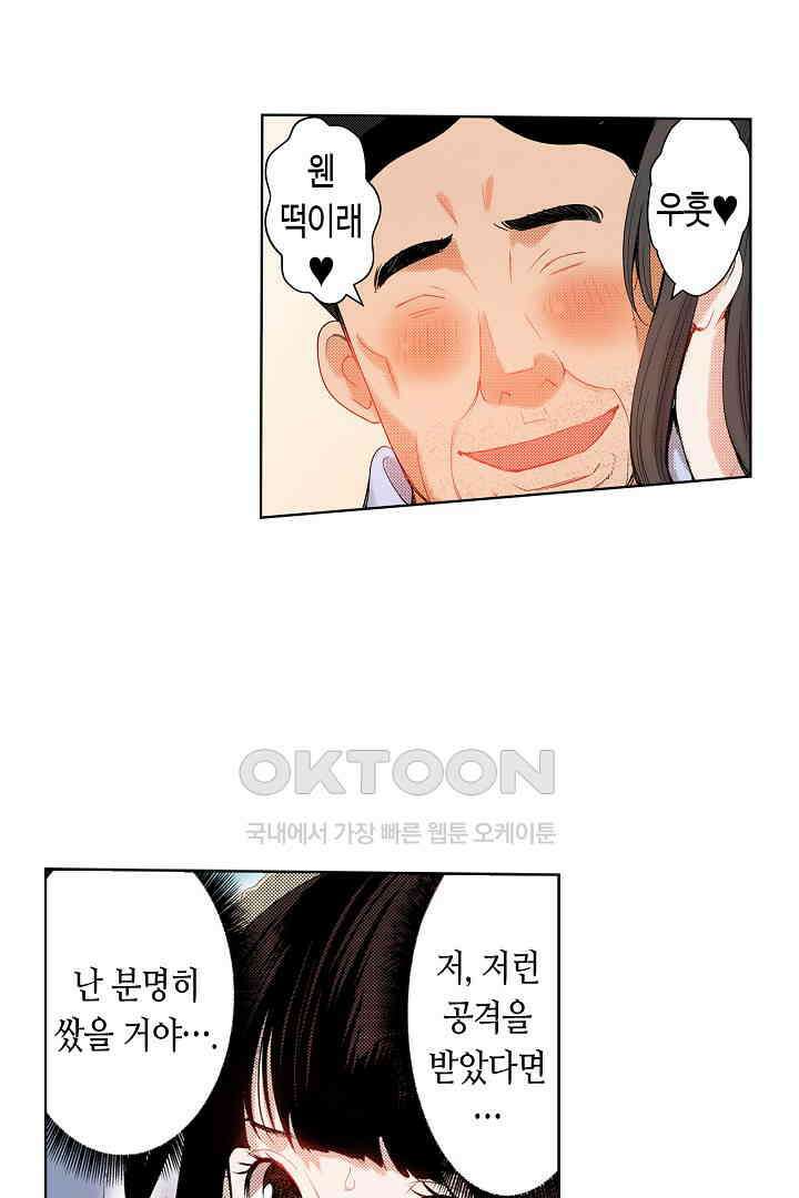 인생 2회차, AV배우로 데뷔?! 50화 4