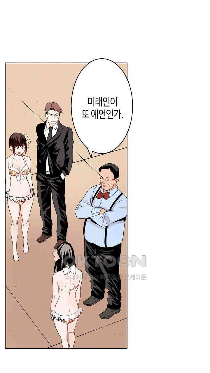 인생 2회차, AV배우로 데뷔?! 56화 9