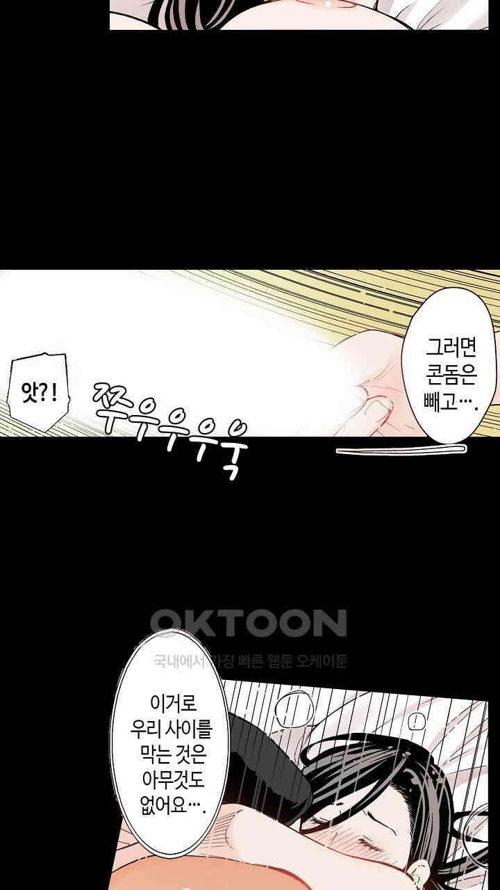 인생 2회차, AV배우로 데뷔?! 59화 29