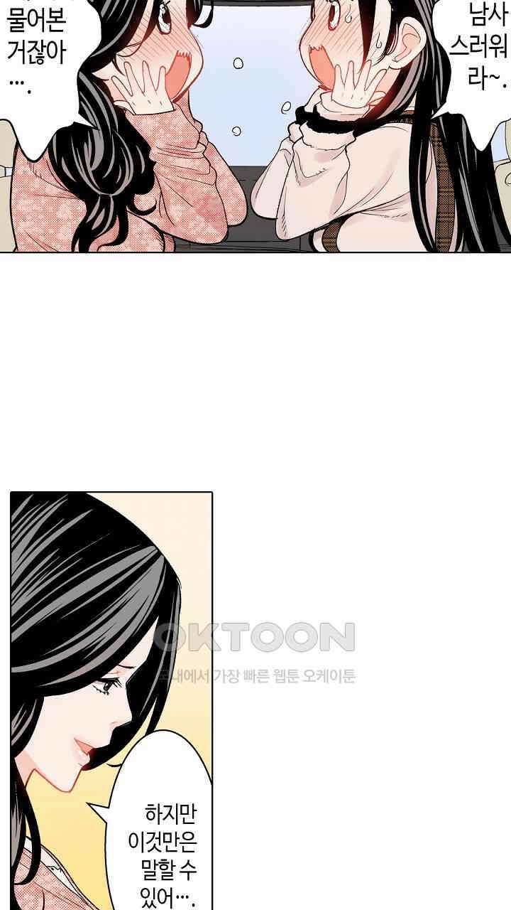 인생 2회차, AV배우로 데뷔?! 59화 37