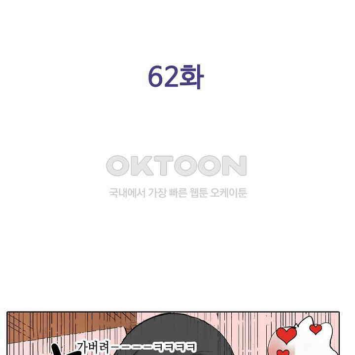 인생 2회차, AV배우로 데뷔?! 62화 2