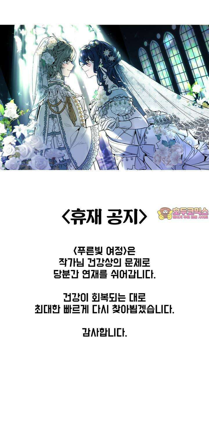 푸른빛 여정 [휴재] 1