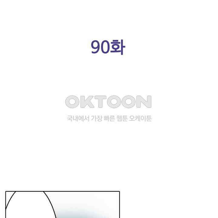 인생 2회차, AV배우로 데뷔?! 90화 2