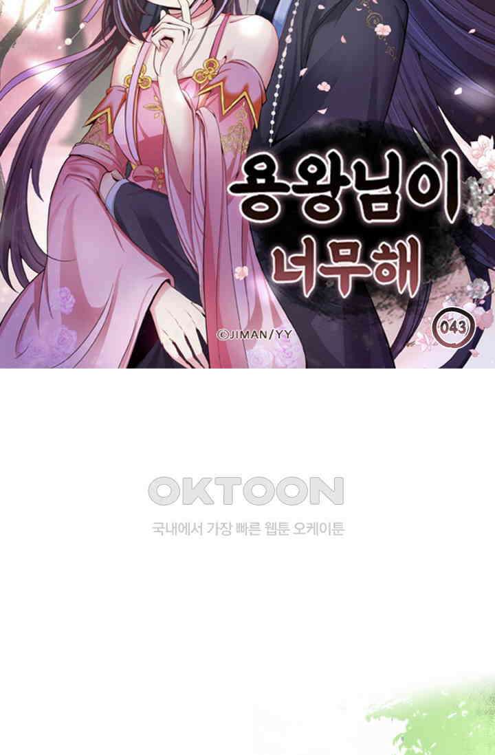 용왕님이 너무해 43화 6