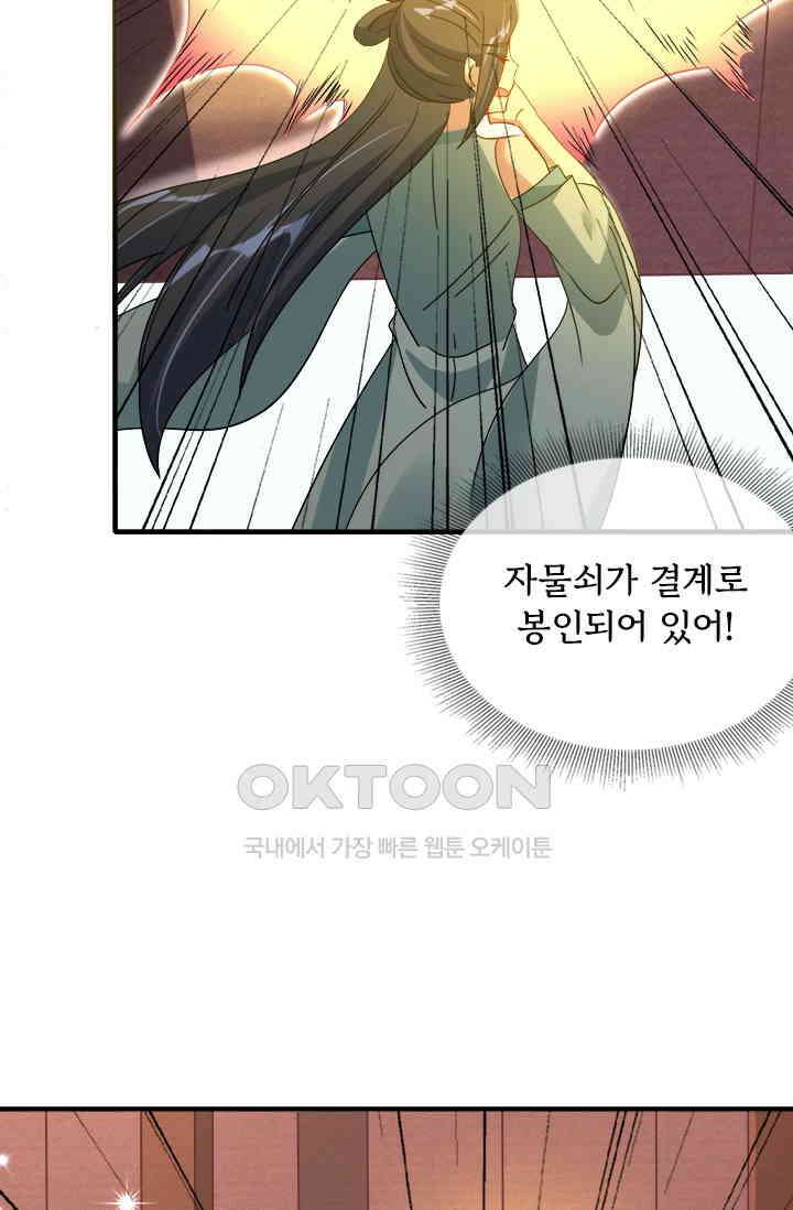 용왕님이 너무해 43화 12