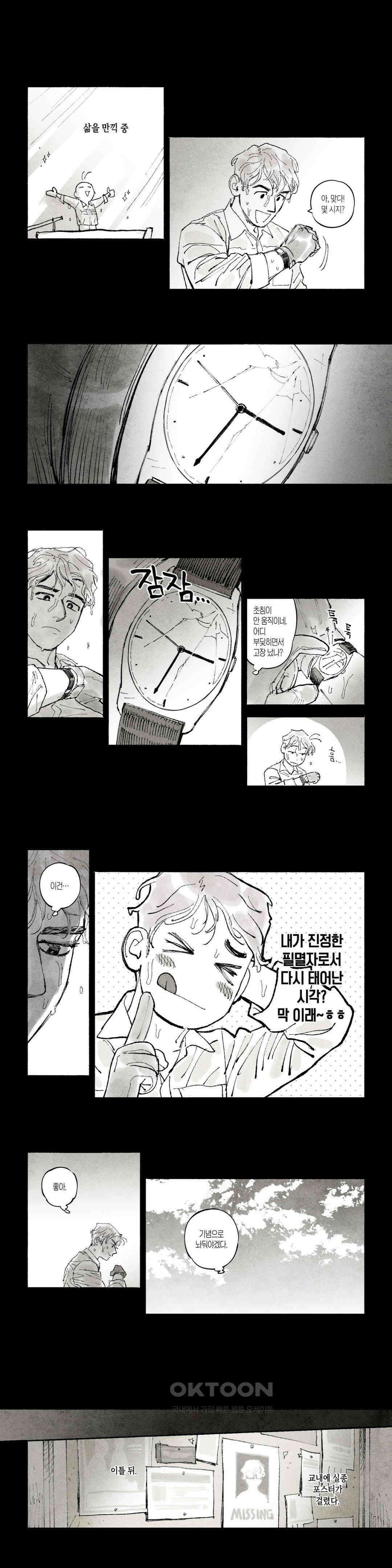 불멸의 날들 늪 (14) 1