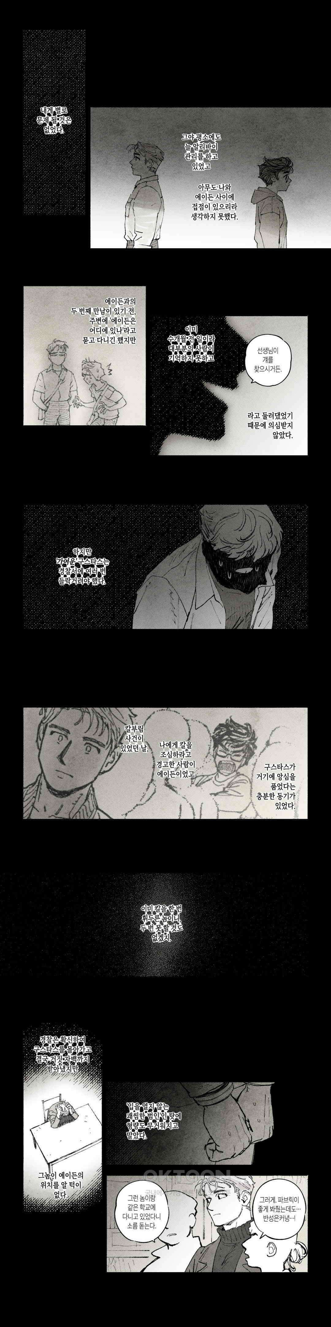 불멸의 날들 늪 (14) 2