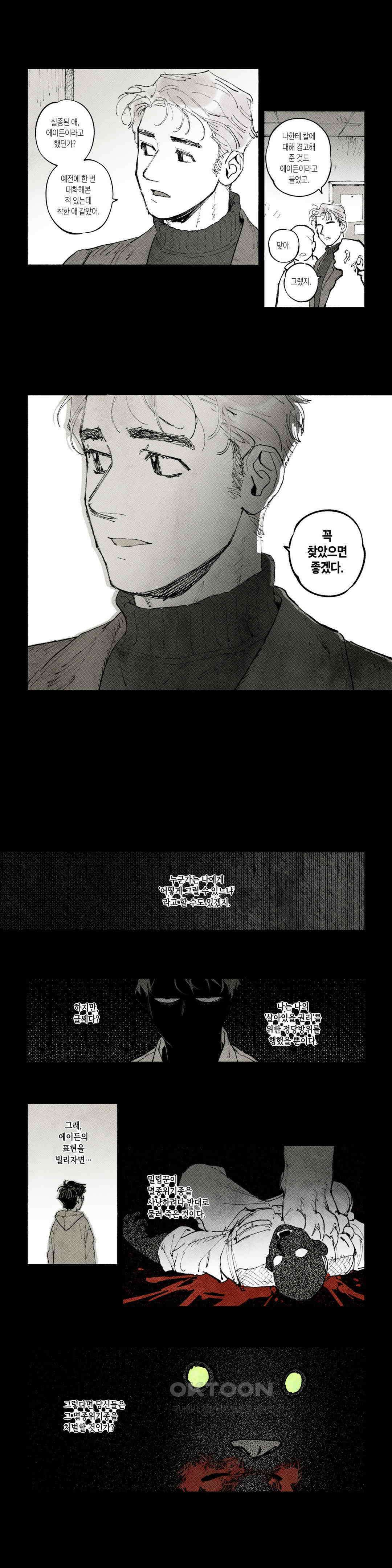 불멸의 날들 늪 (14) 3