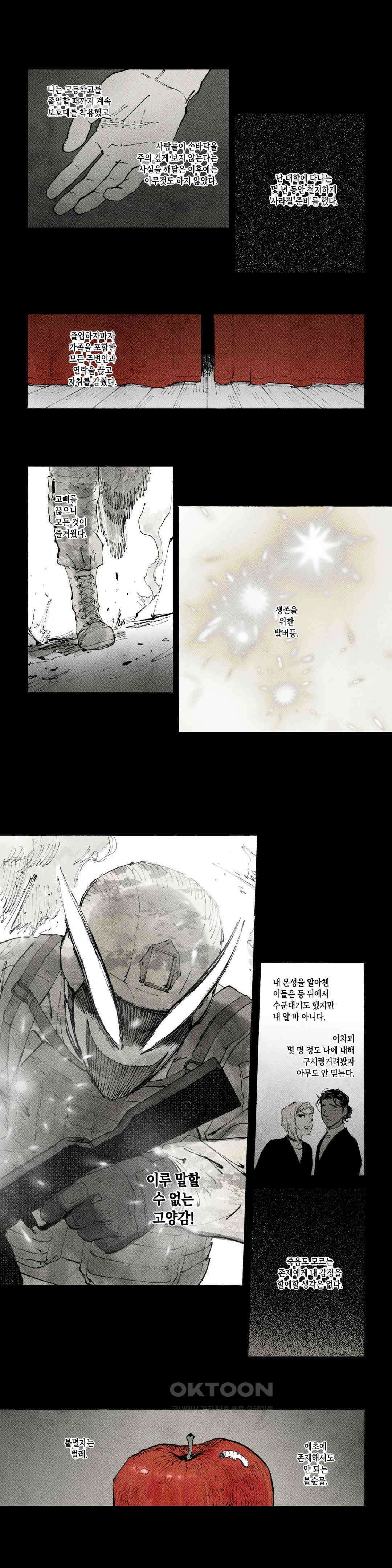 불멸의 날들 늪 (14) 4